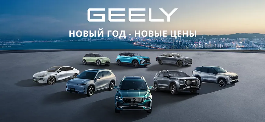 Купить Джили в Гродно у официального дилера — весь модельный ряд, включая электромобили EX5 и EX2